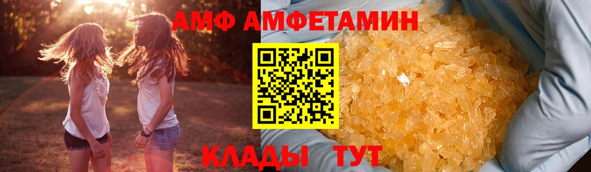 Воткинск  Amphetamine  Вход с VPN  АМФ Premium 