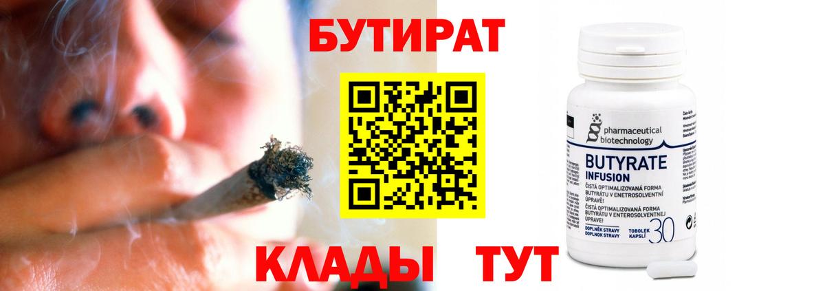 БУТИРАТ BDO 33%  Вход с VPN  Воткинск 