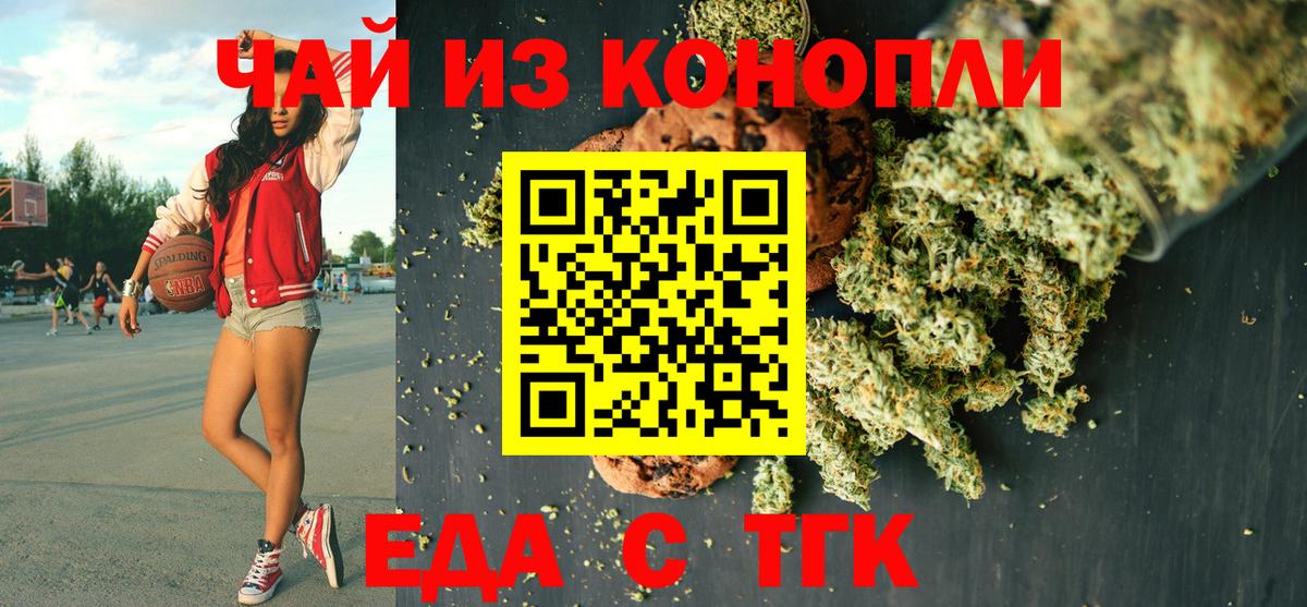 Воткинск  Печенье с ТГК конопля  Вход с VPN 