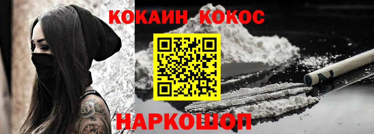 Кокаин 97% Воткинск