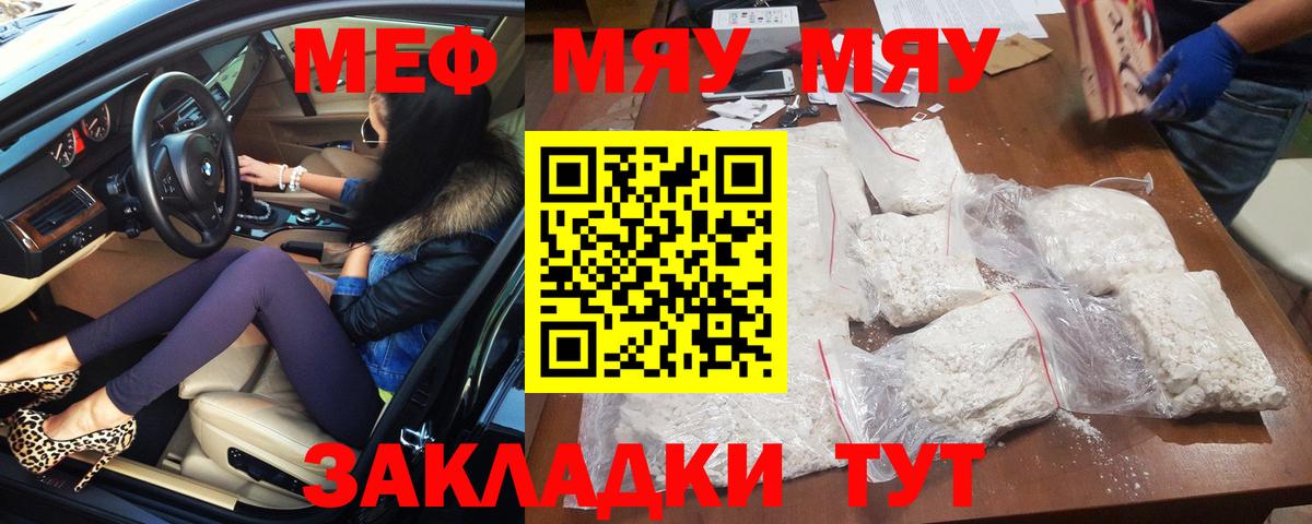 Меф VHQ  Вход с VPN  Воткинск  Меф  МЕФ мяу мяу 