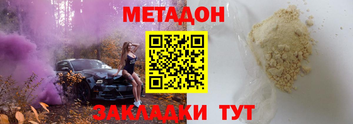 Метадон кристалл Воткинск